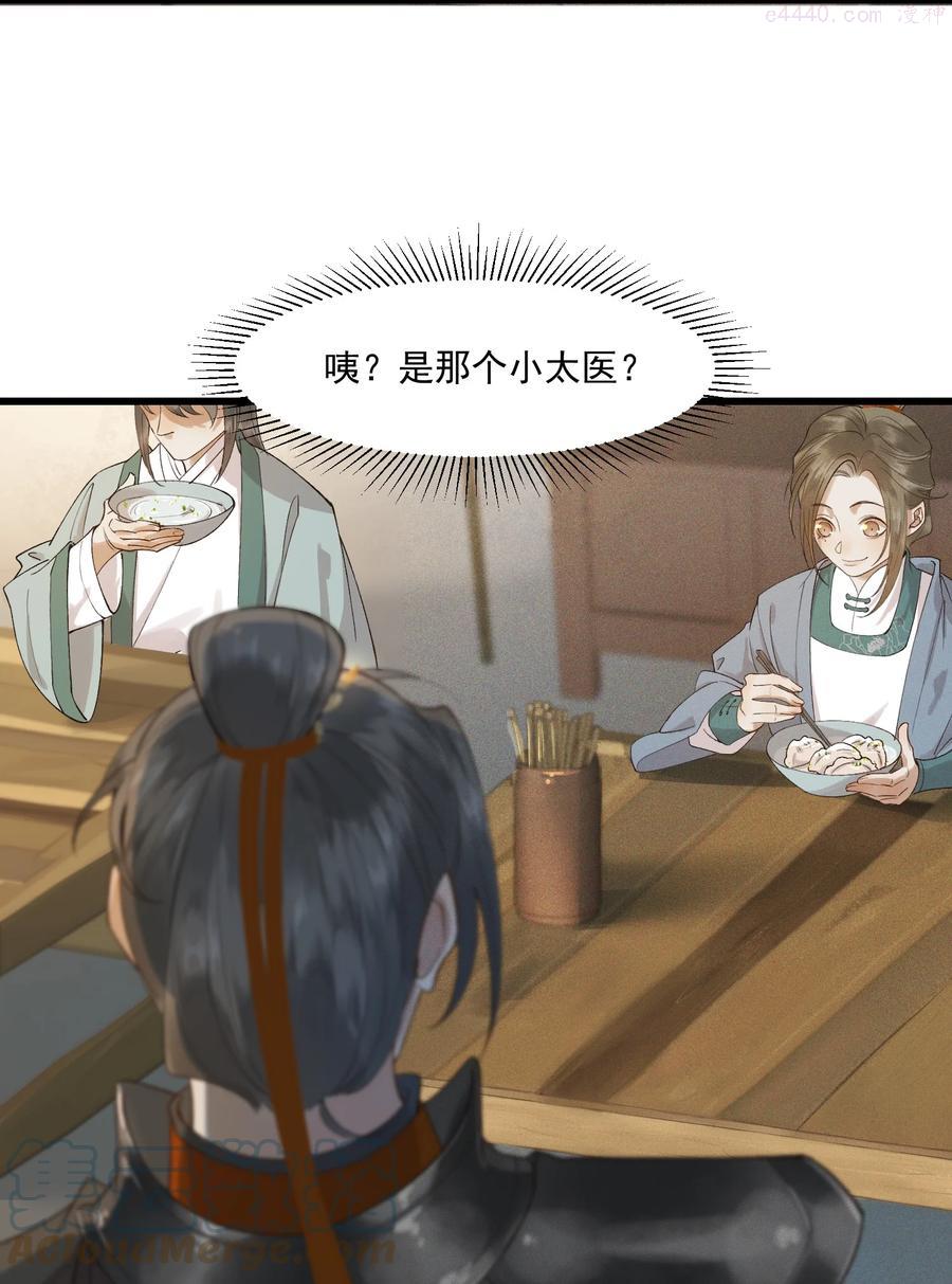 太子殿下你的马甲又掉了小说笔趣阁漫画,012 掉马在即3图