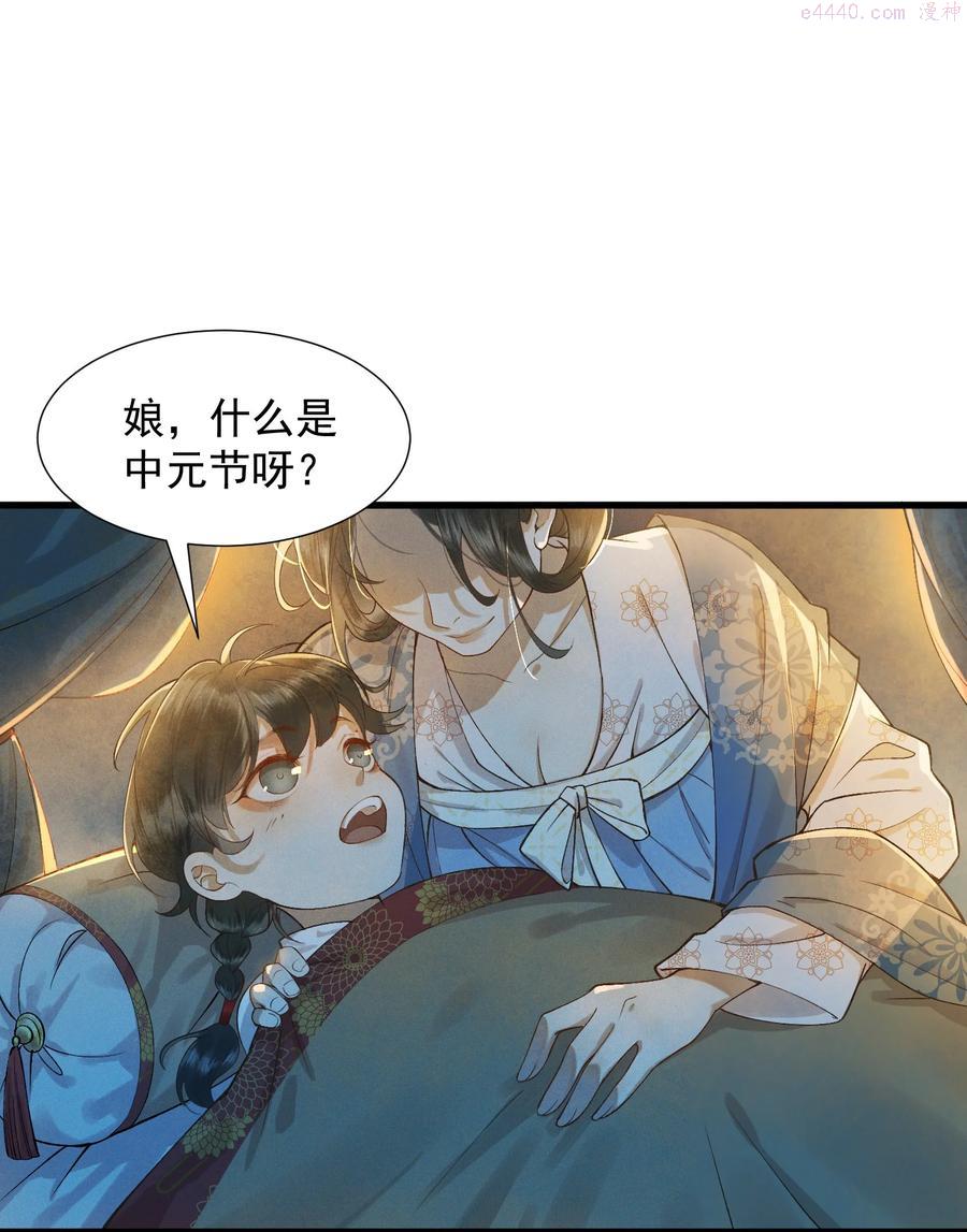 你的将军漫画,003 中元节2图