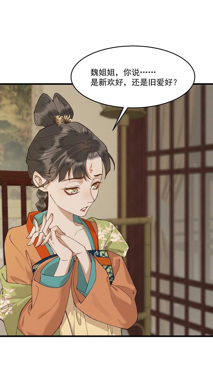 太子殿下你的马甲又掉了漫画免费观看漫画,053 新欢旧爱4图