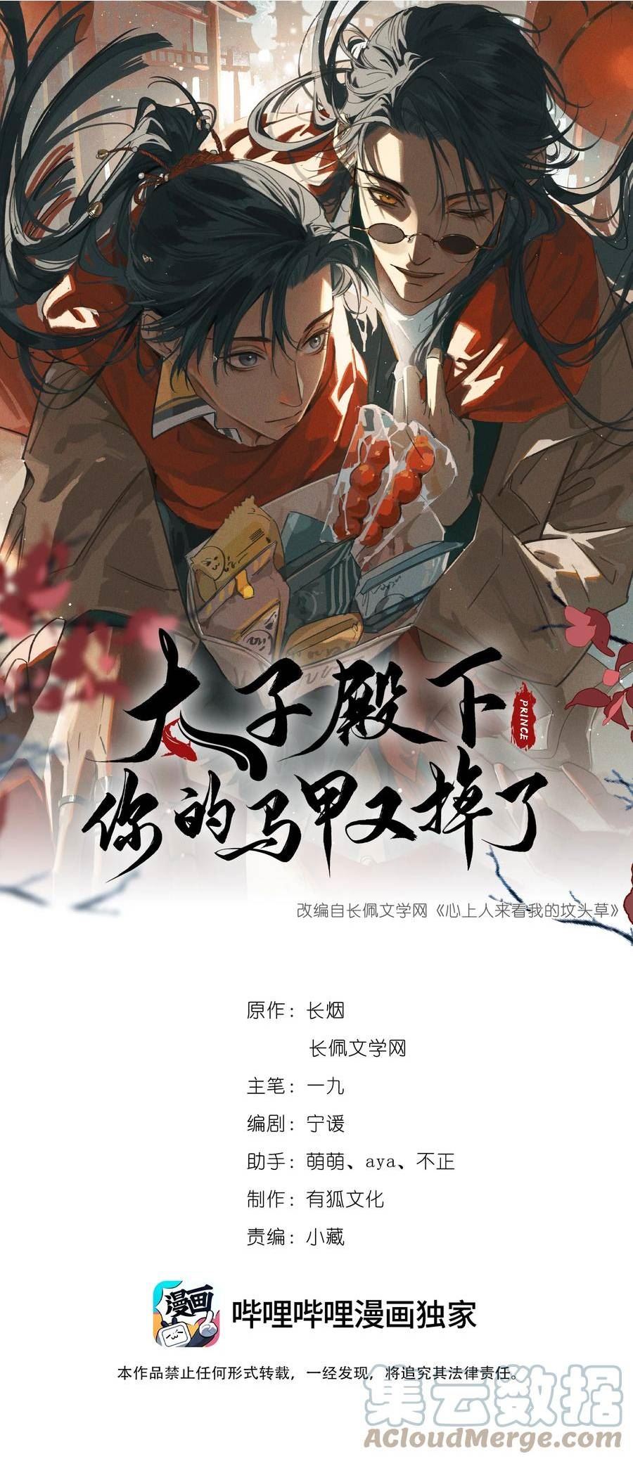 太子殿下你的马甲又掉了漫画免费观看漫画,053 新欢旧爱1图