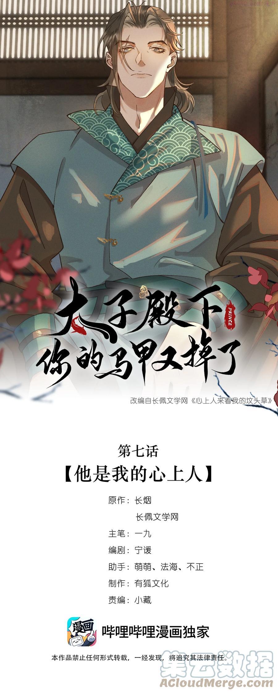 太子殿下你的马甲又掉了小说慕容衍漫画,007 他是我的心上人1图