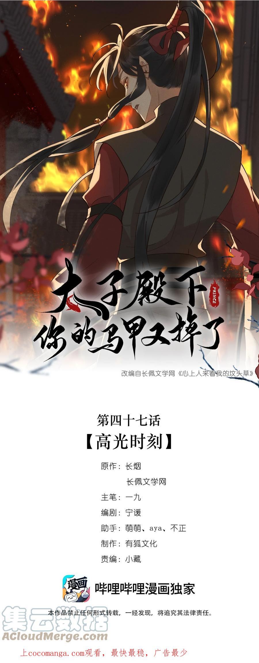 太子殿下你的马甲又掉了漫画免费阅读下拉式168漫画漫画,047 高光时刻1图