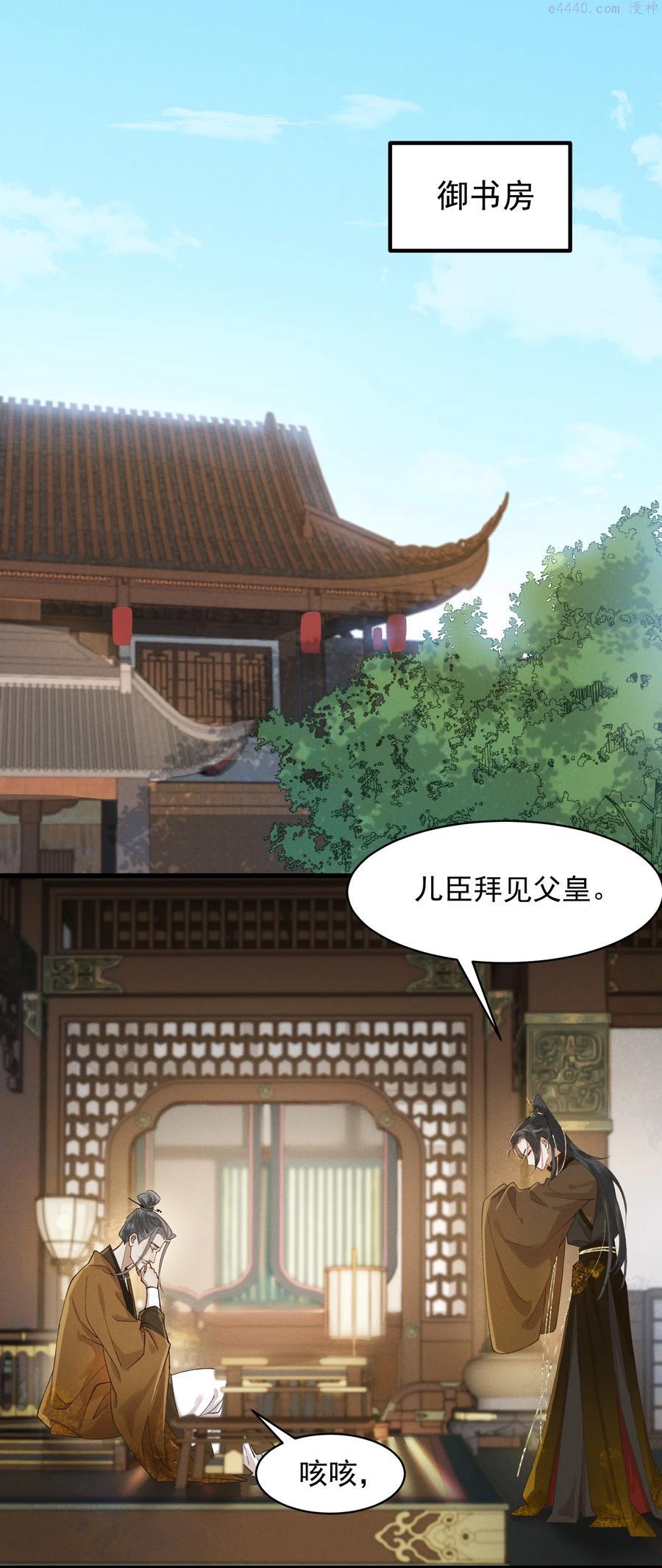 太子殿下你的马甲又掉了小说慕容衍漫画,007 他是我的心上人2图