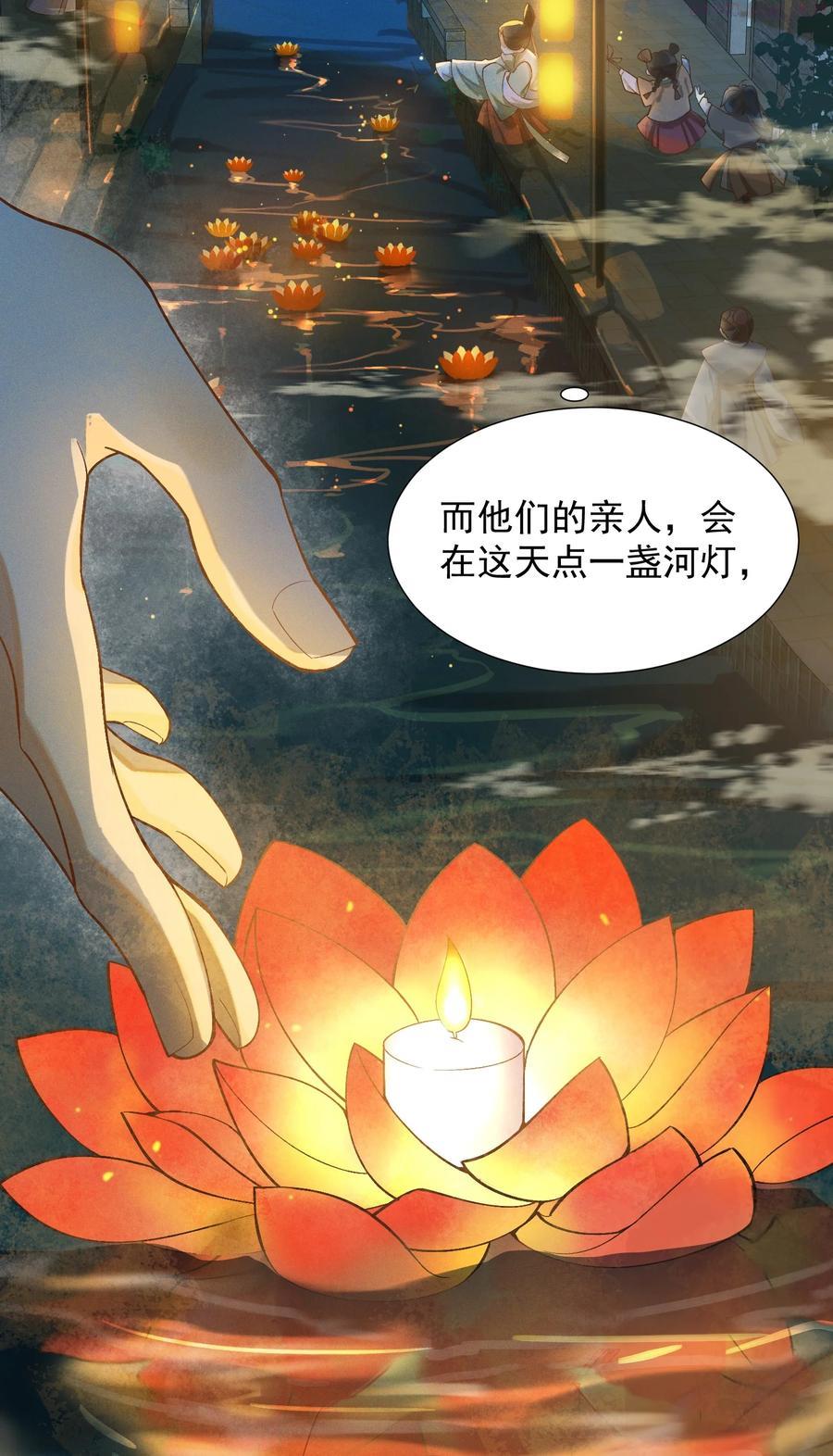 你的将军漫画,003 中元节4图