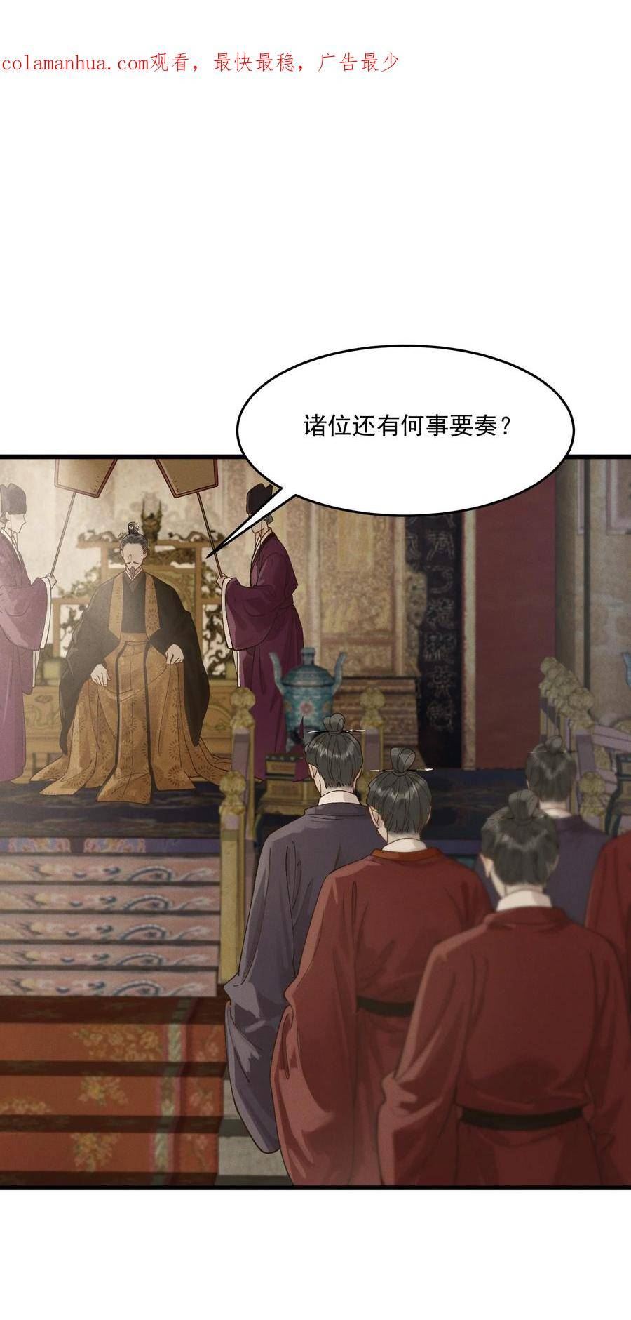 你的将军漫画,055 你是我的太子妃2图