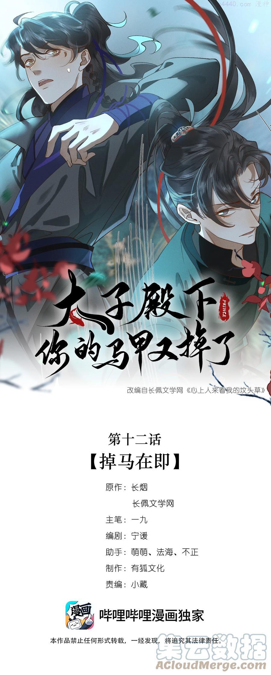 太子殿下你的马甲又掉了小说笔趣阁漫画,012 掉马在即1图