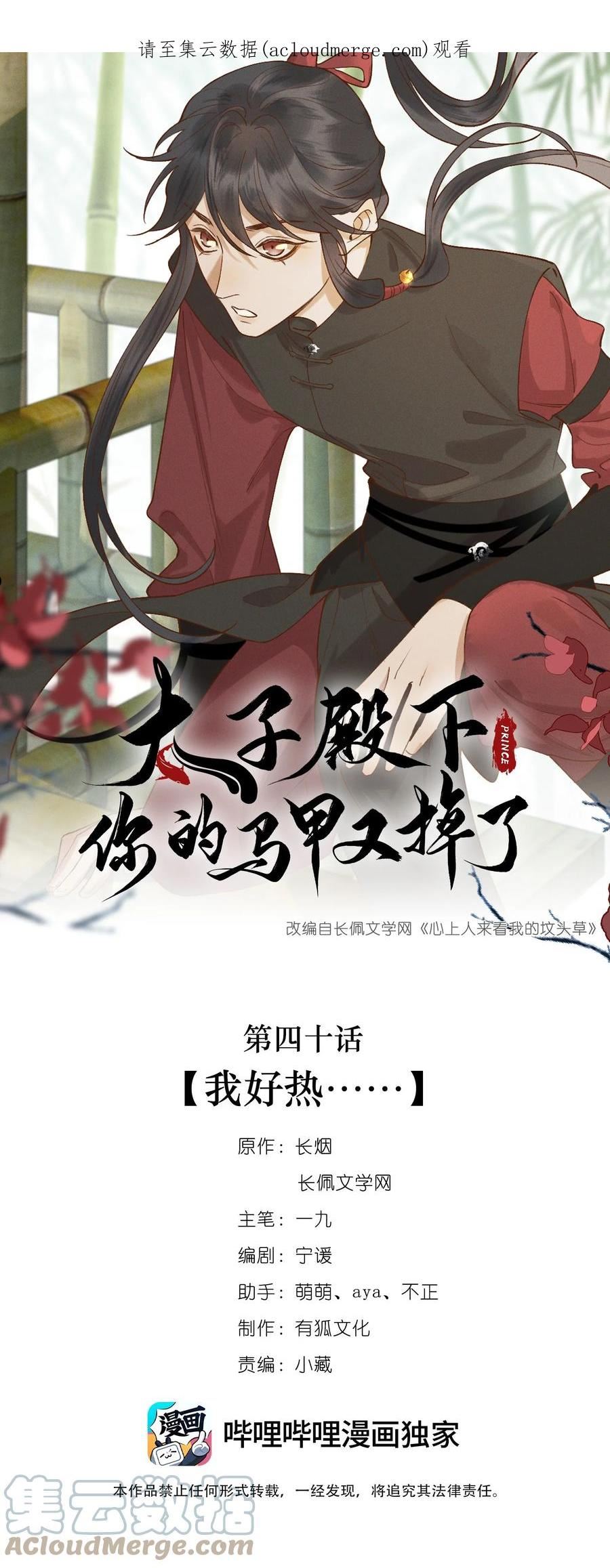 你的将军漫画,040 我好热……1图