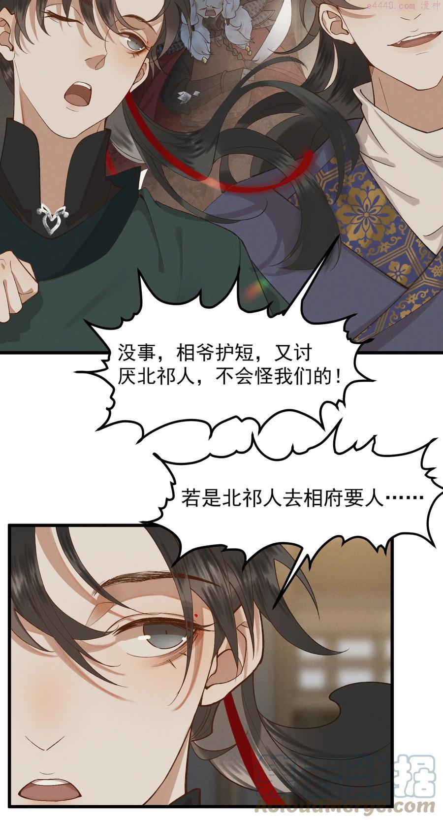 太子殿下你的马甲又掉了小说漫画,005 梦游行凶5图