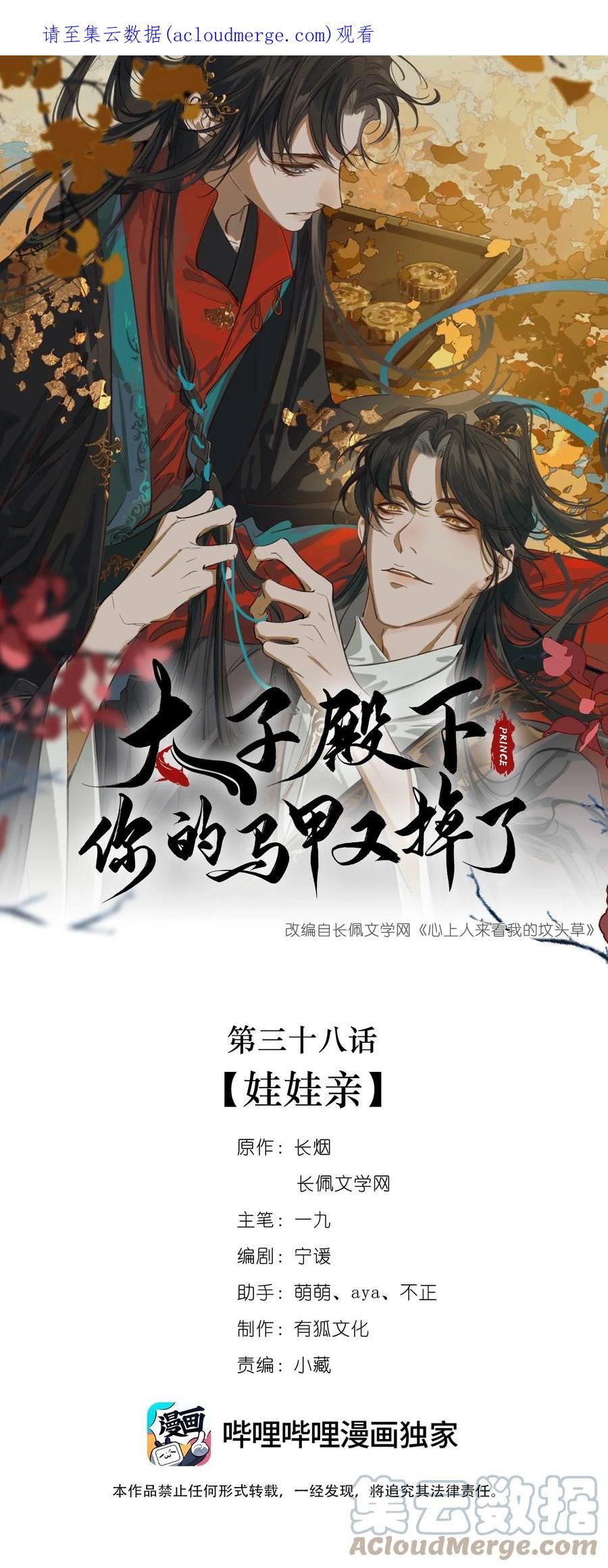 太子殿下你的马甲又掉了漫画免费观看漫画,038 娃娃亲1图
