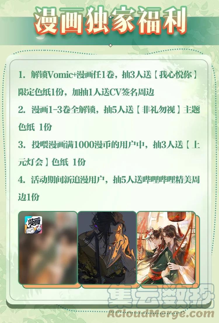 太子殿下你马甲又掉了大合集漫画,Vomic上线啦 全部特典限时返场，参与互动得限定色纸！3图