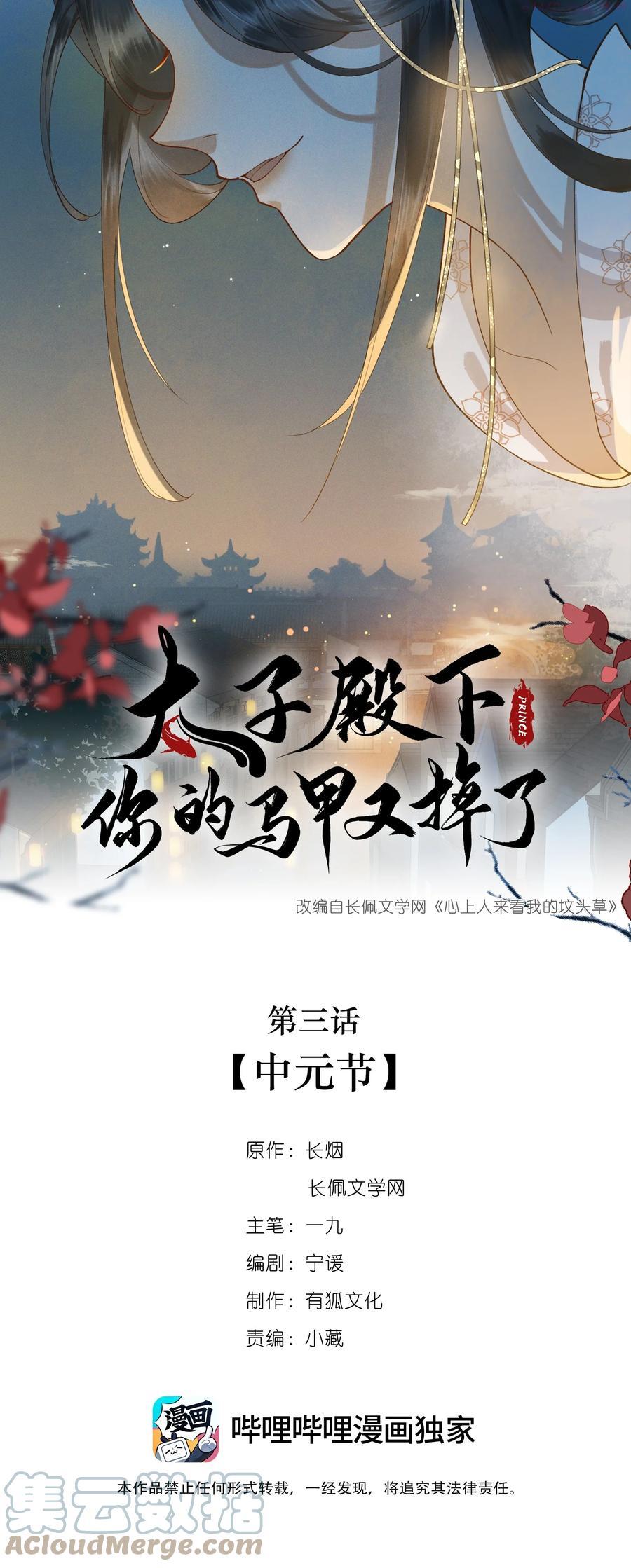你的将军漫画,003 中元节1图