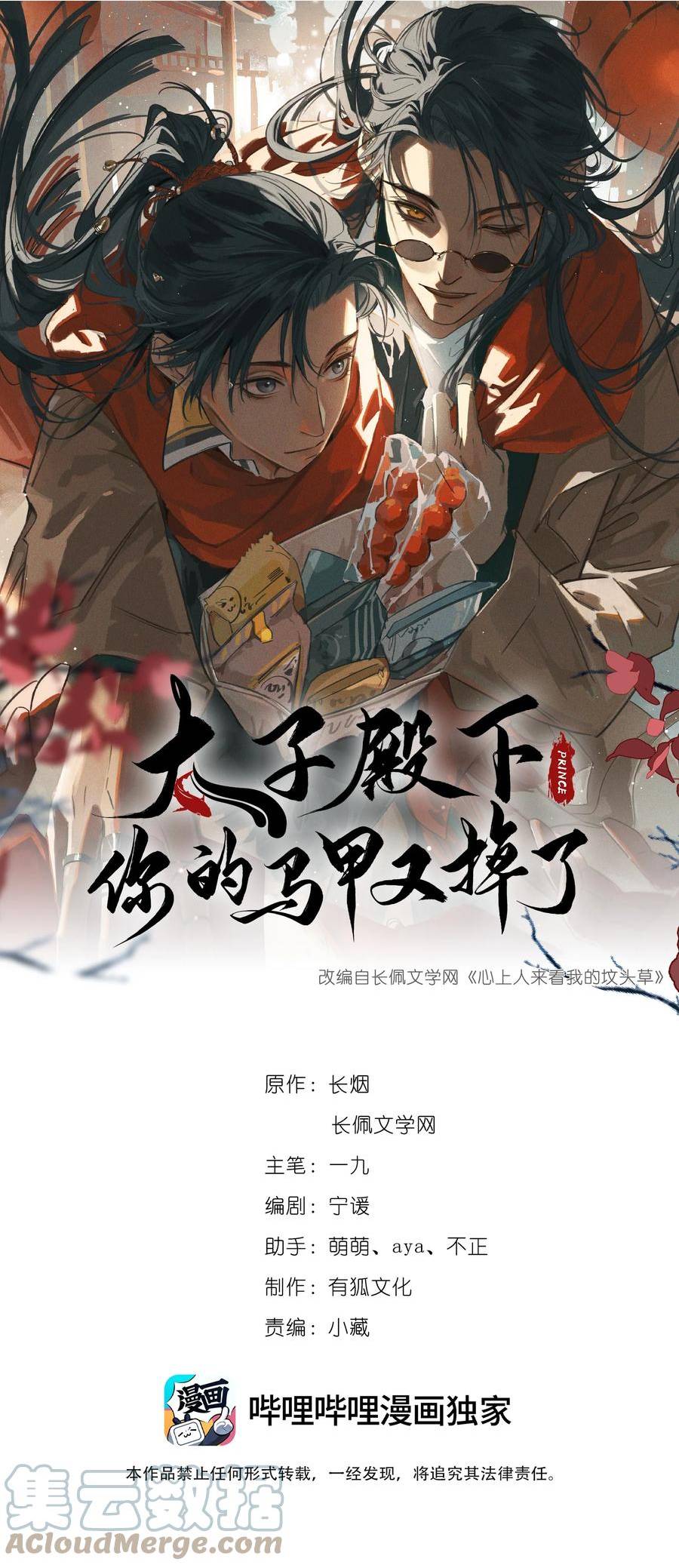 你的将军漫画,058 跟我回家1图