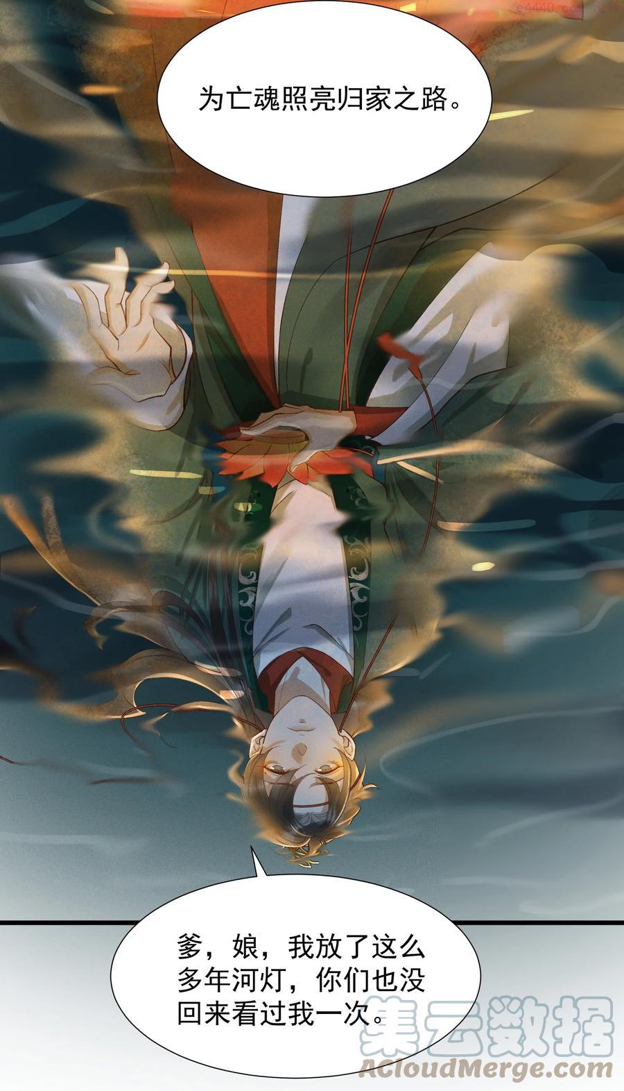 你的将军漫画,003 中元节5图