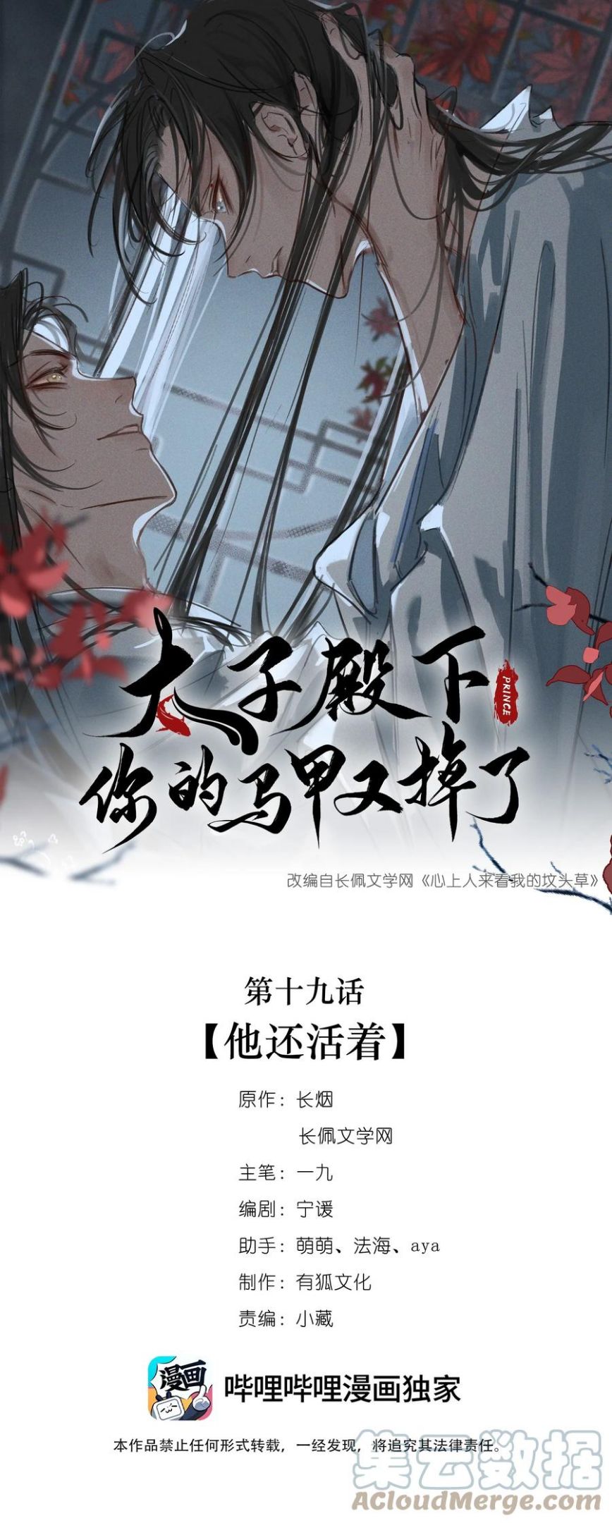 太子殿下你的马甲又掉了33集漫画,019 他还活着1图