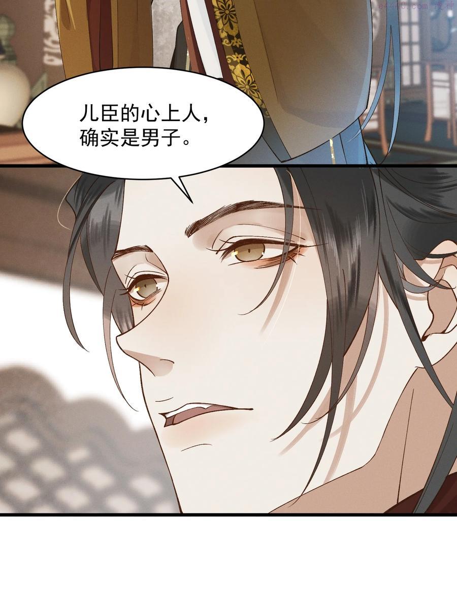 太子殿下你的马甲又掉了小说慕容衍漫画,007 他是我的心上人5图