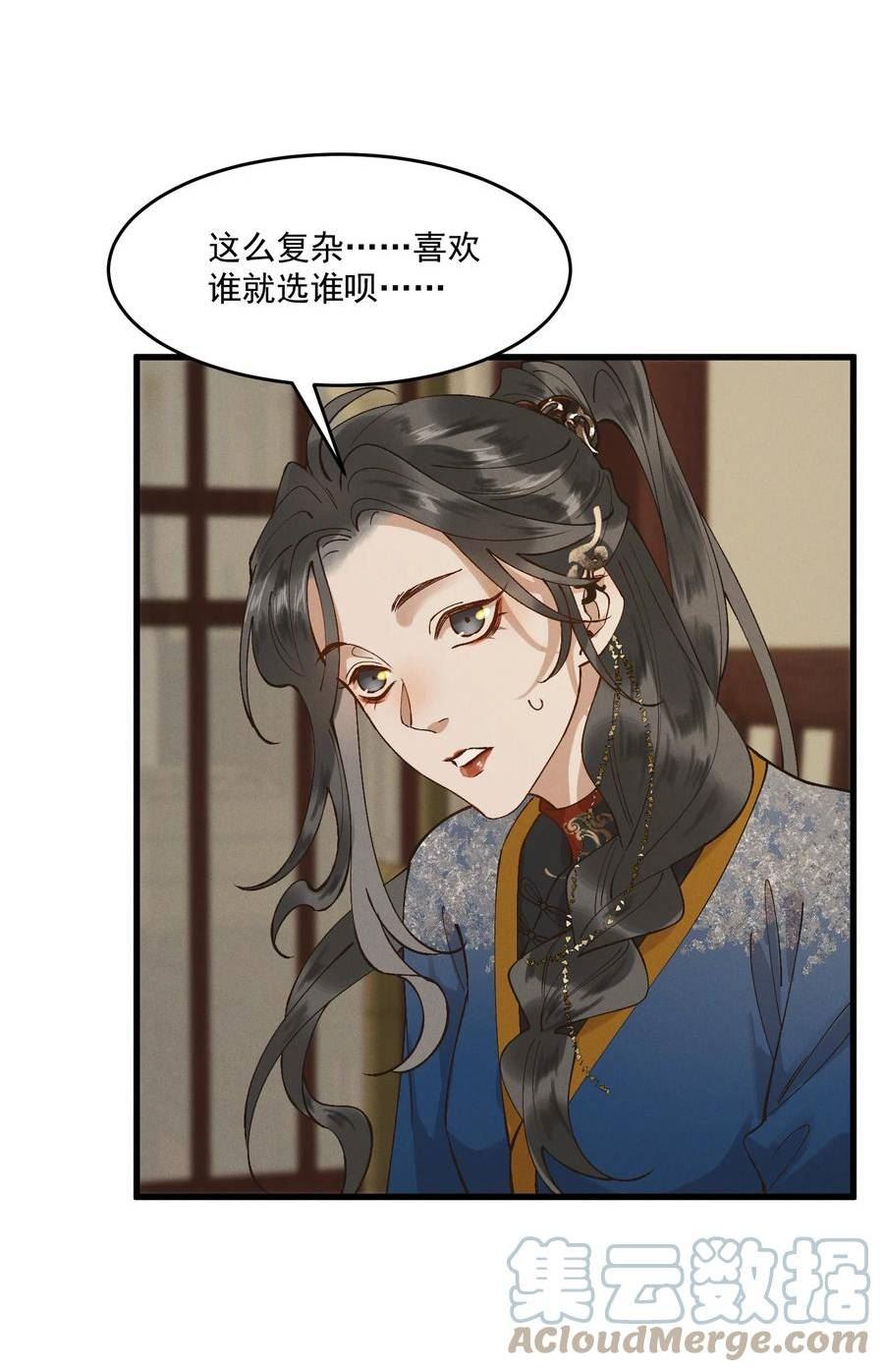 太子殿下你的马甲又掉了漫画免费观看漫画,053 新欢旧爱5图
