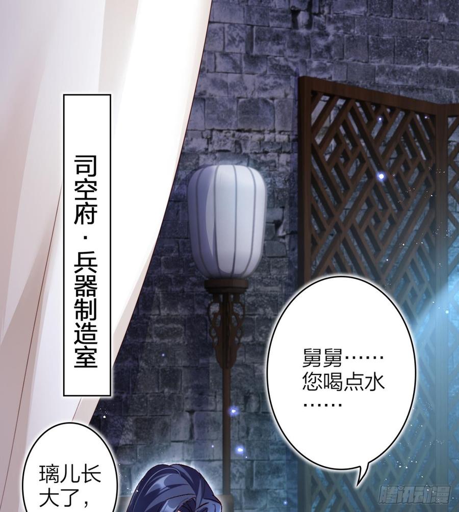 恶女为帝漫画酷漫屋免费观看漫画,还不都是舅舅宠的4图