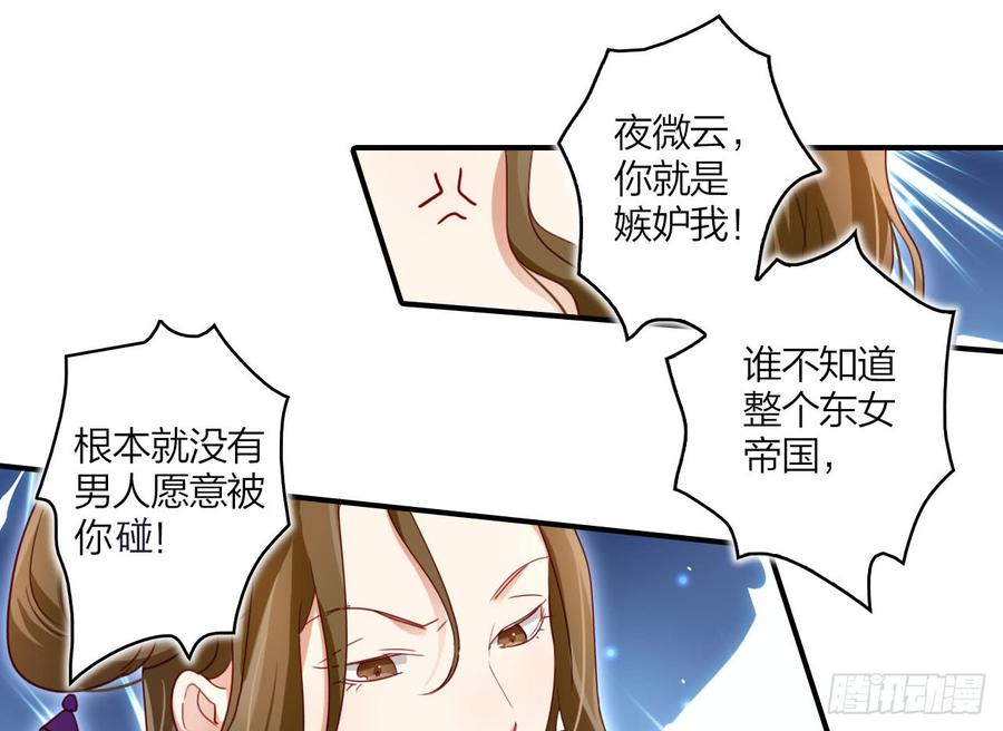 恶女为帝全集免费观看下拉式漫画,给我舔脚都嫌脏5图