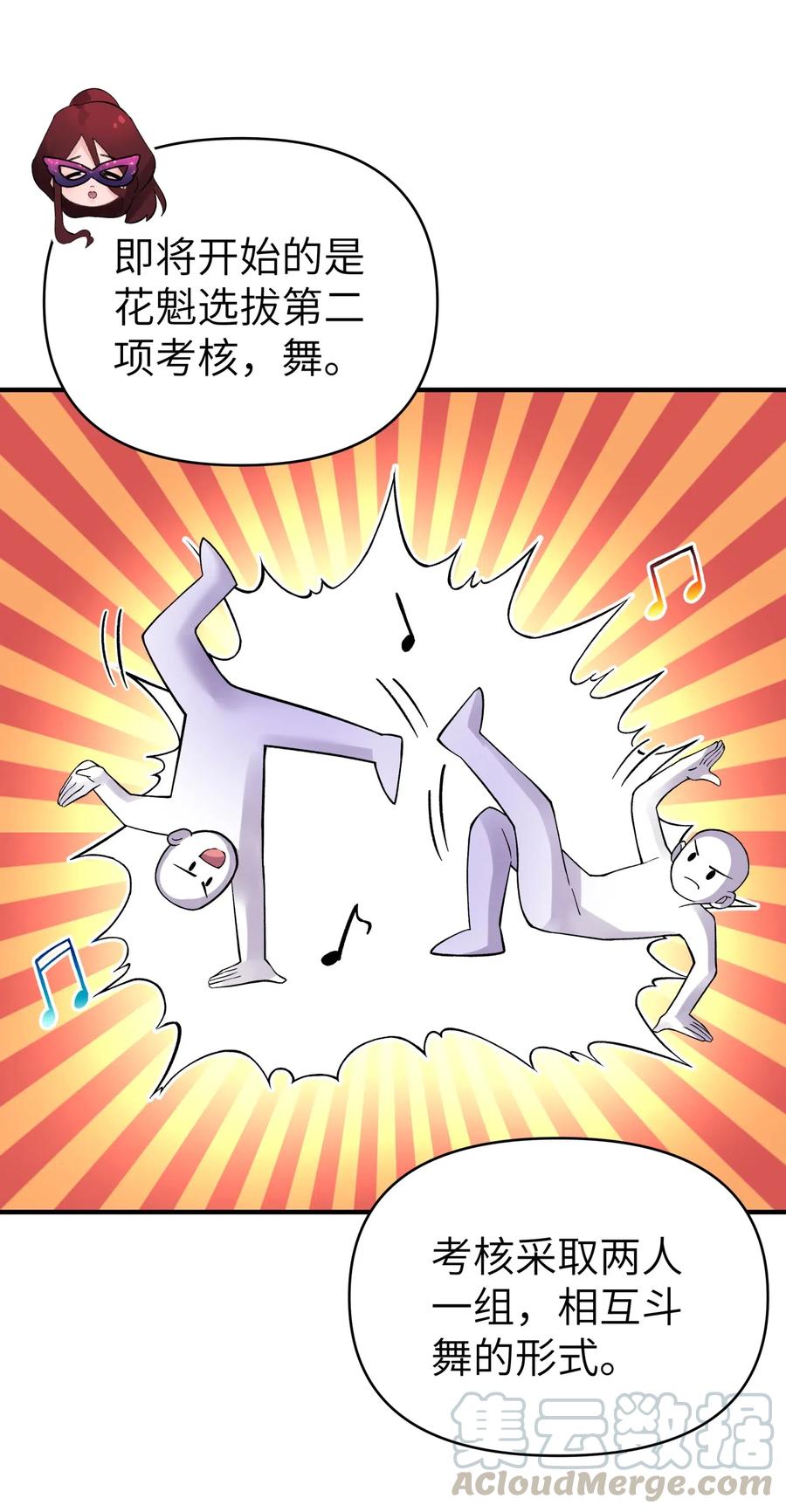 小魔头暴露啦!免费漫画漫画,093 一起舞起来1图