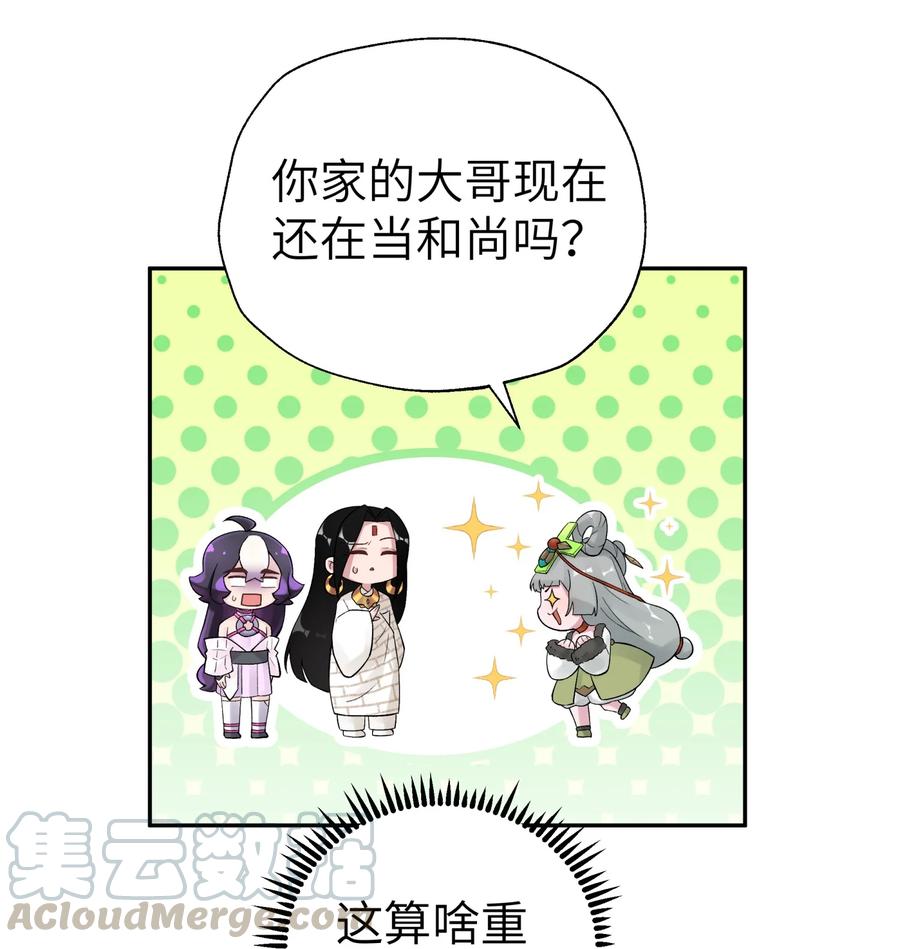 小魔头暴露啦漫画漫画,105 来点八卦4图