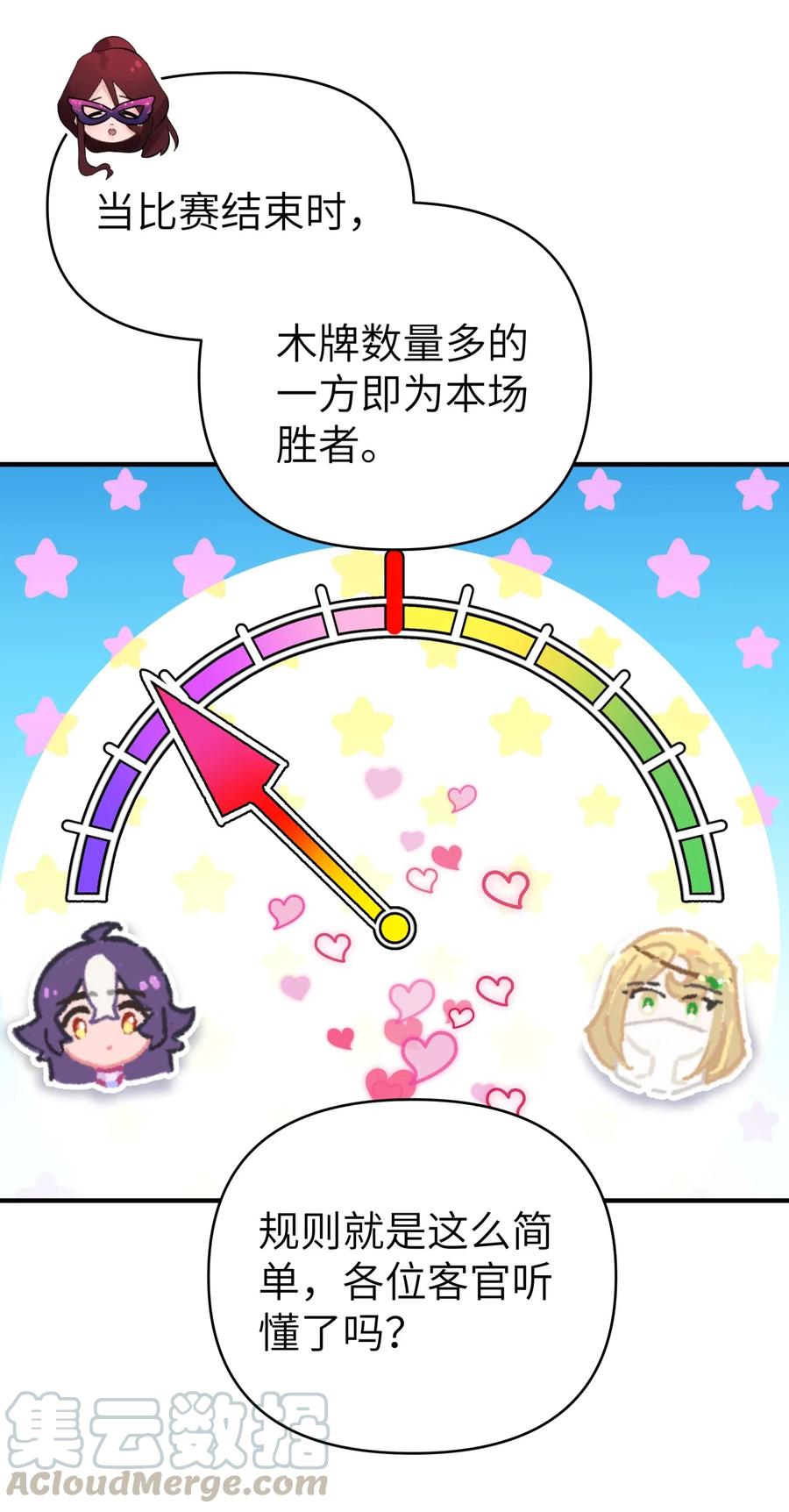 小魔头暴露啦!免费漫画漫画,093 一起舞起来4图