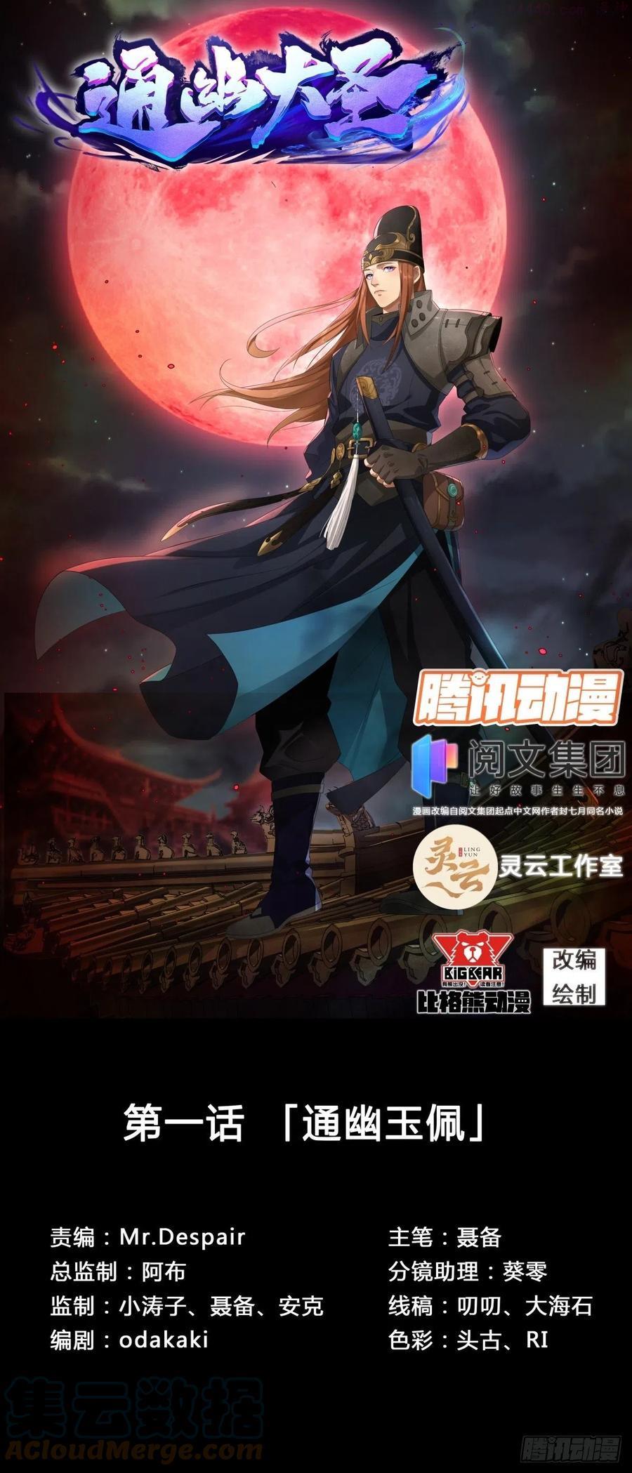 通幽大圣动漫漫画,第1话 通幽玉佩1图