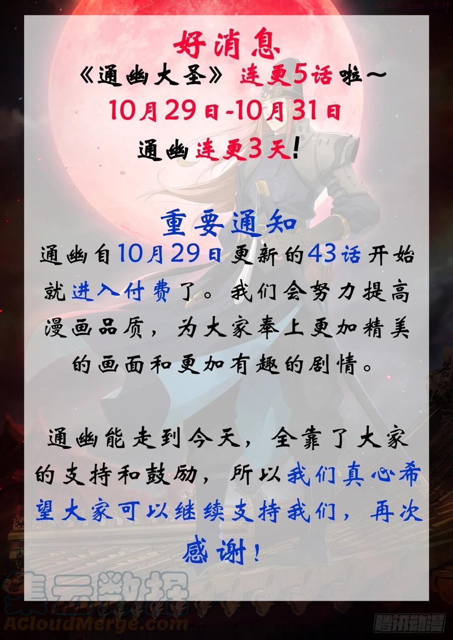 通幽大圣398章漫画,付费通告1图