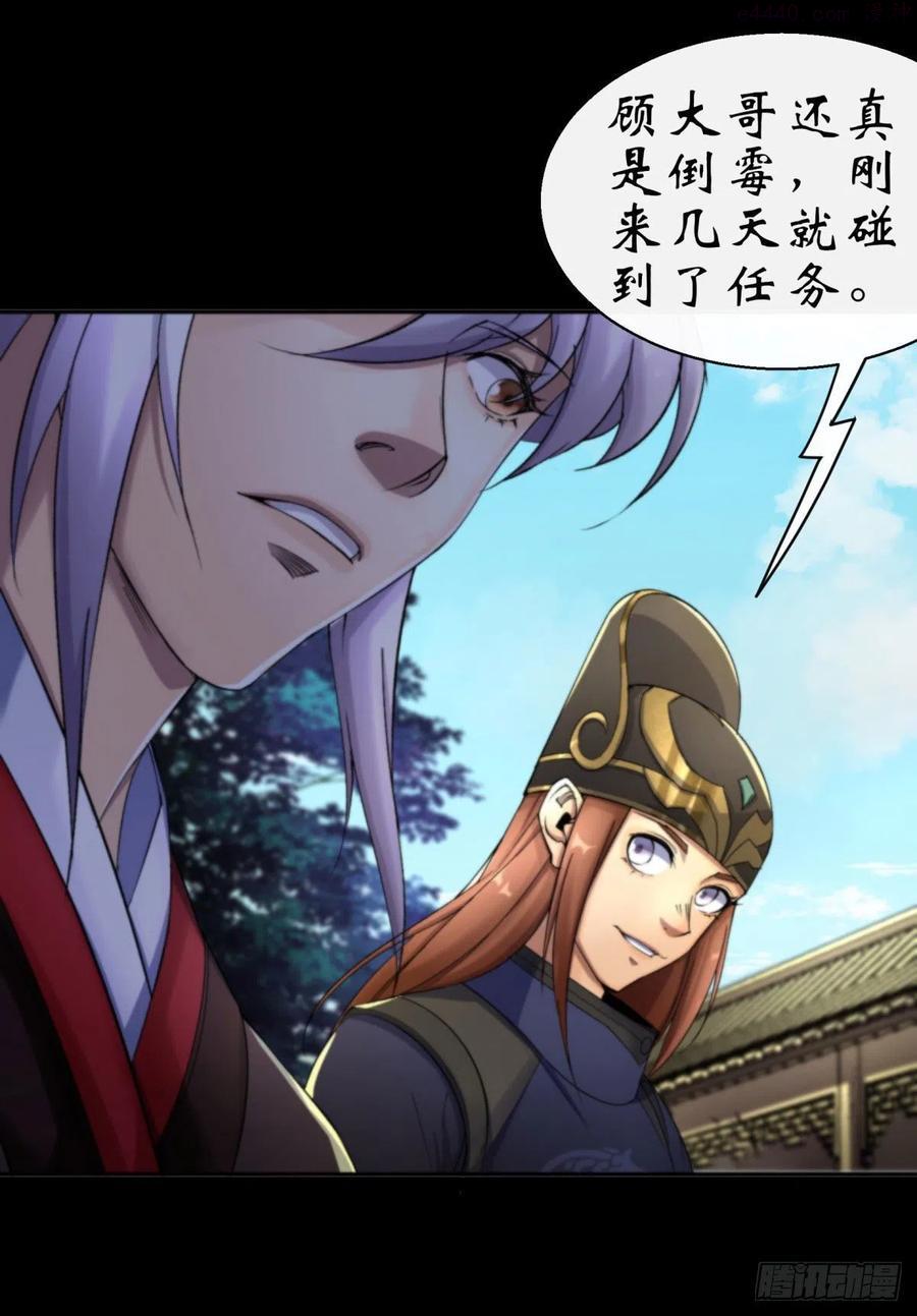 通幽大圣动漫漫画,第8话 初露锋芒5图