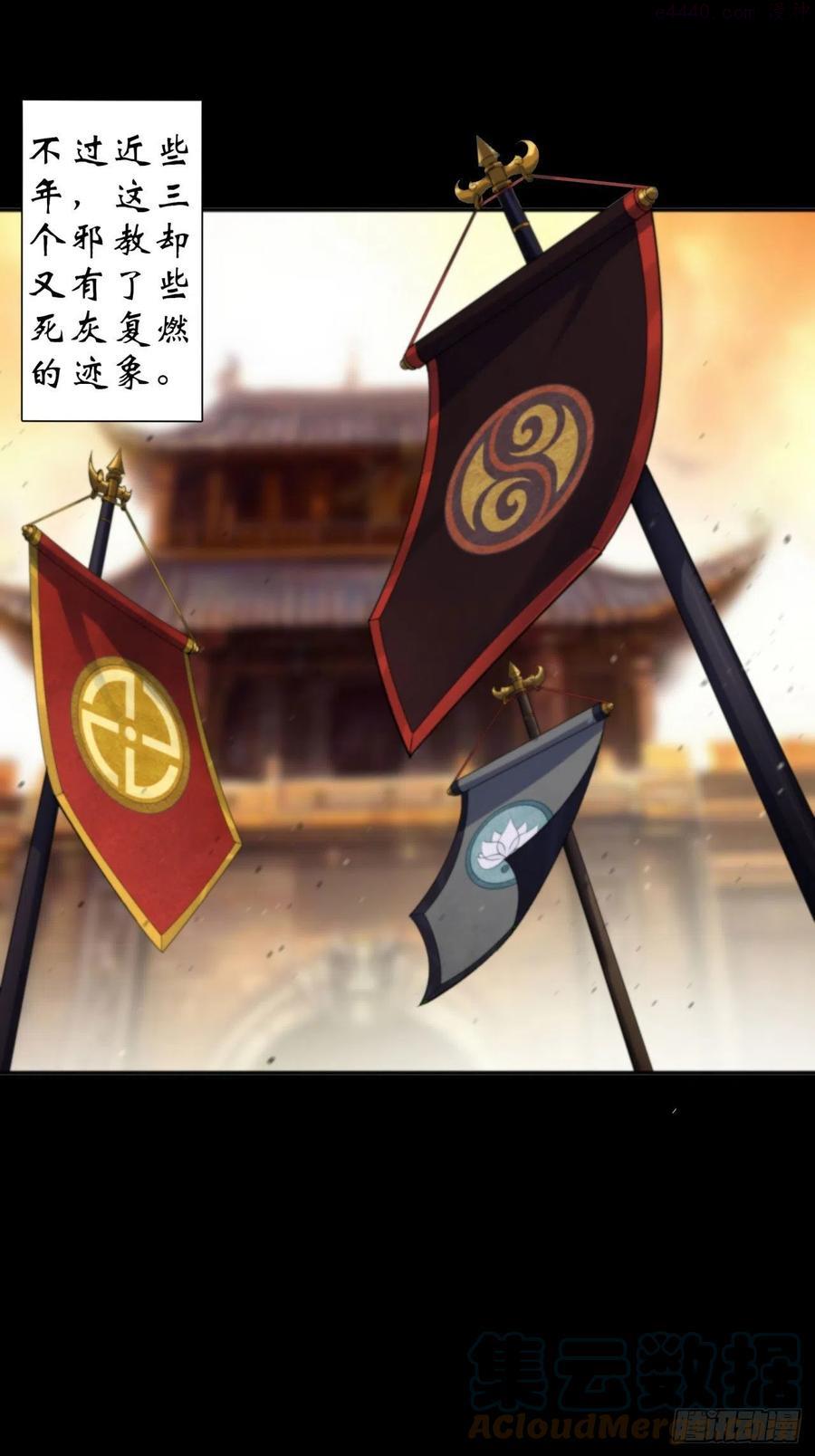 通幽大圣小说全文免费阅读漫画,第13话 罗教5图