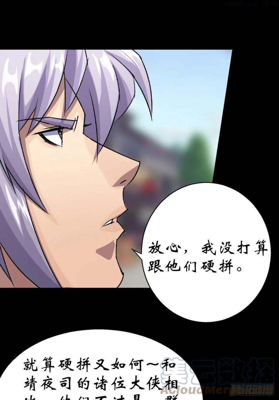 通幽大圣漫画全集免费下拉式漫画,第24话 不给面子5图