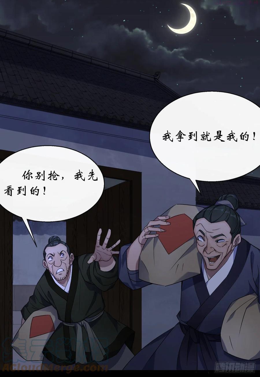 通幽大圣漫画免费阅读漫画,第51话 人祸3图
