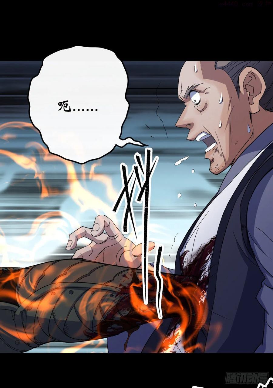 通幽大圣有声小说漫画,第40话 弃暗投明2图
