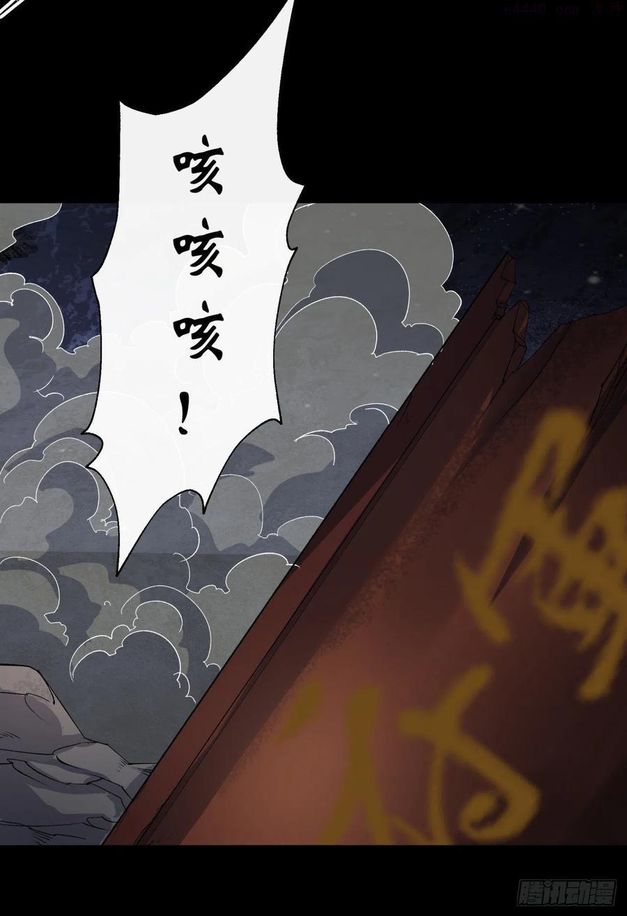 通幽大圣封七月漫画,第35话 歃血4图