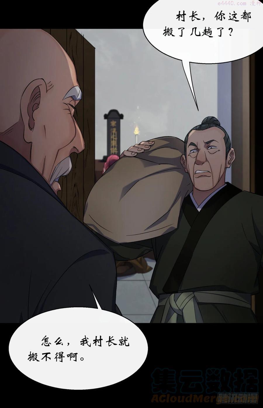 通幽大圣漫画免费阅读漫画,第51话 人祸5图