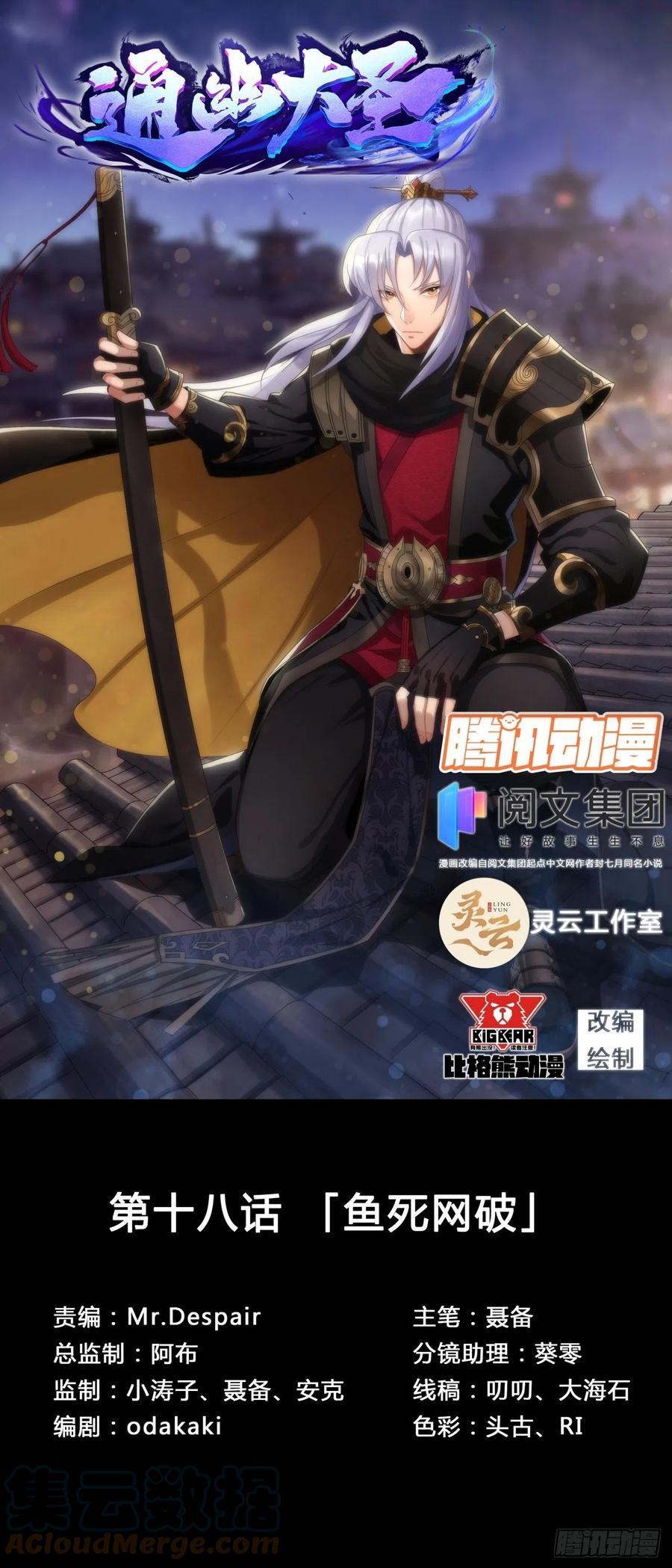 通幽大圣动漫漫画,第18话 鱼死网破1图
