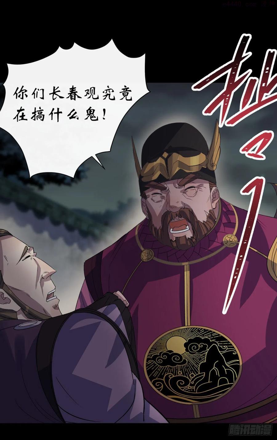 通幽大圣漫画解说漫画,第67话 尸魔4图