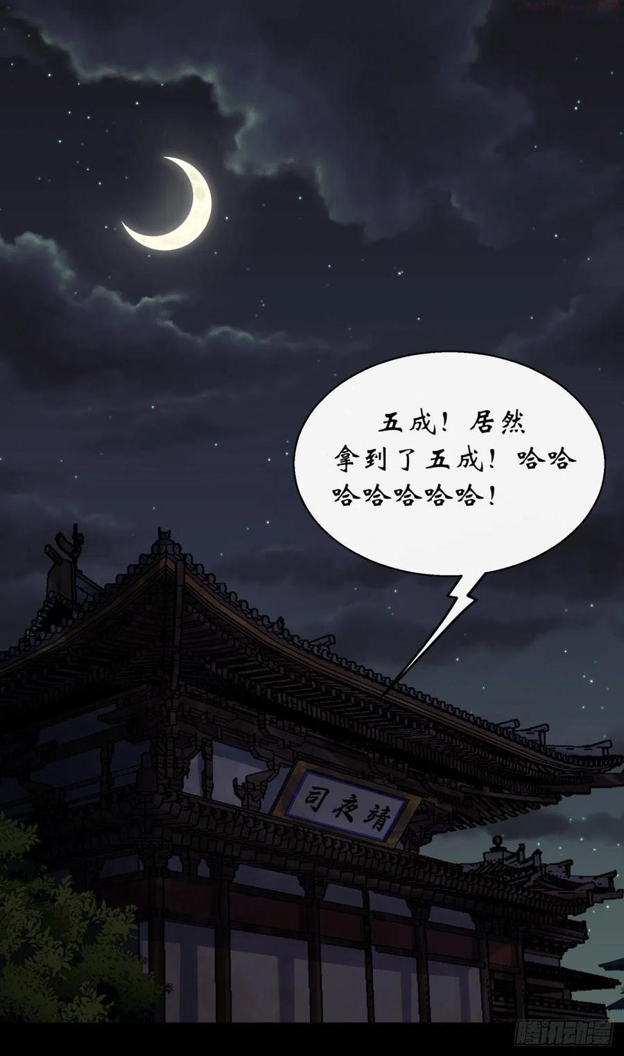通幽大圣漫画免费漫画,第43话 画皮2图