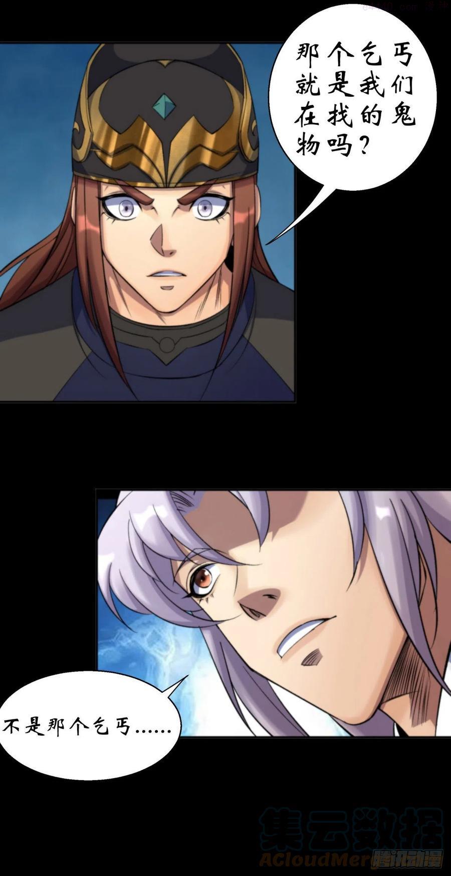 通幽大圣属于什么档次漫画,第9话 各显神通5图