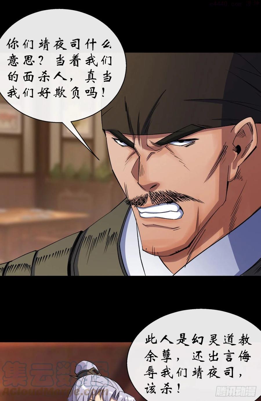 通幽大圣有声小说漫画,第25话 与虎谋皮3图