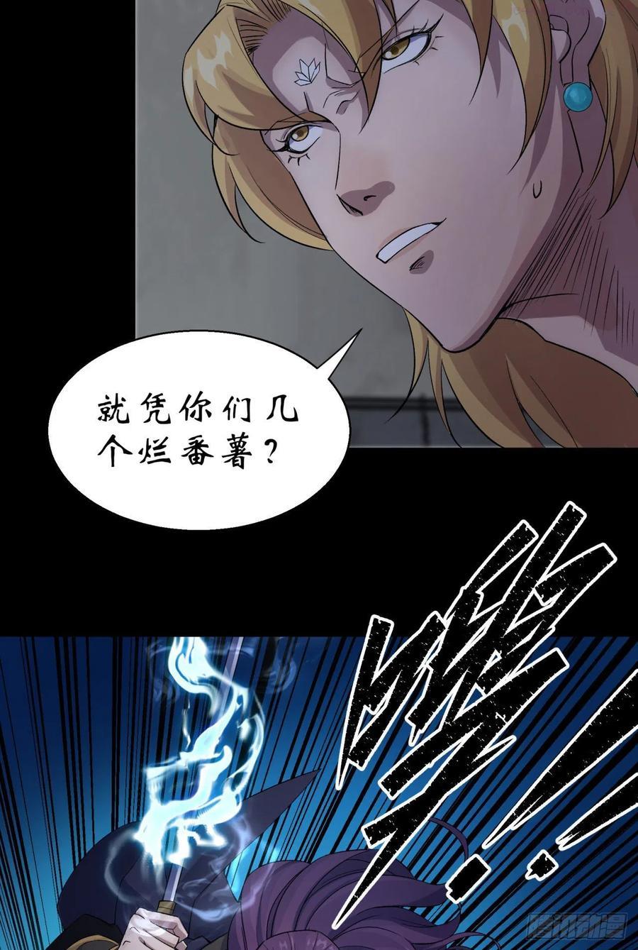 通幽大圣动漫漫画,第18话 鱼死网破3图