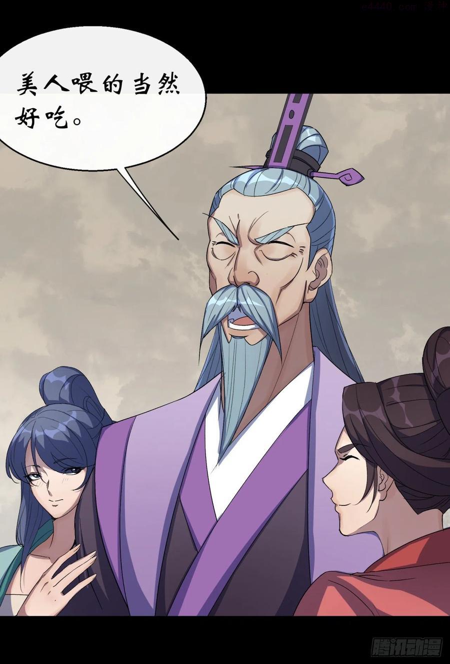通幽大圣小说讲的什么漫画,第58话 截杀4图