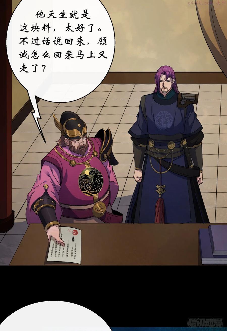 通幽大圣漫画免费漫画,第43话 画皮4图
