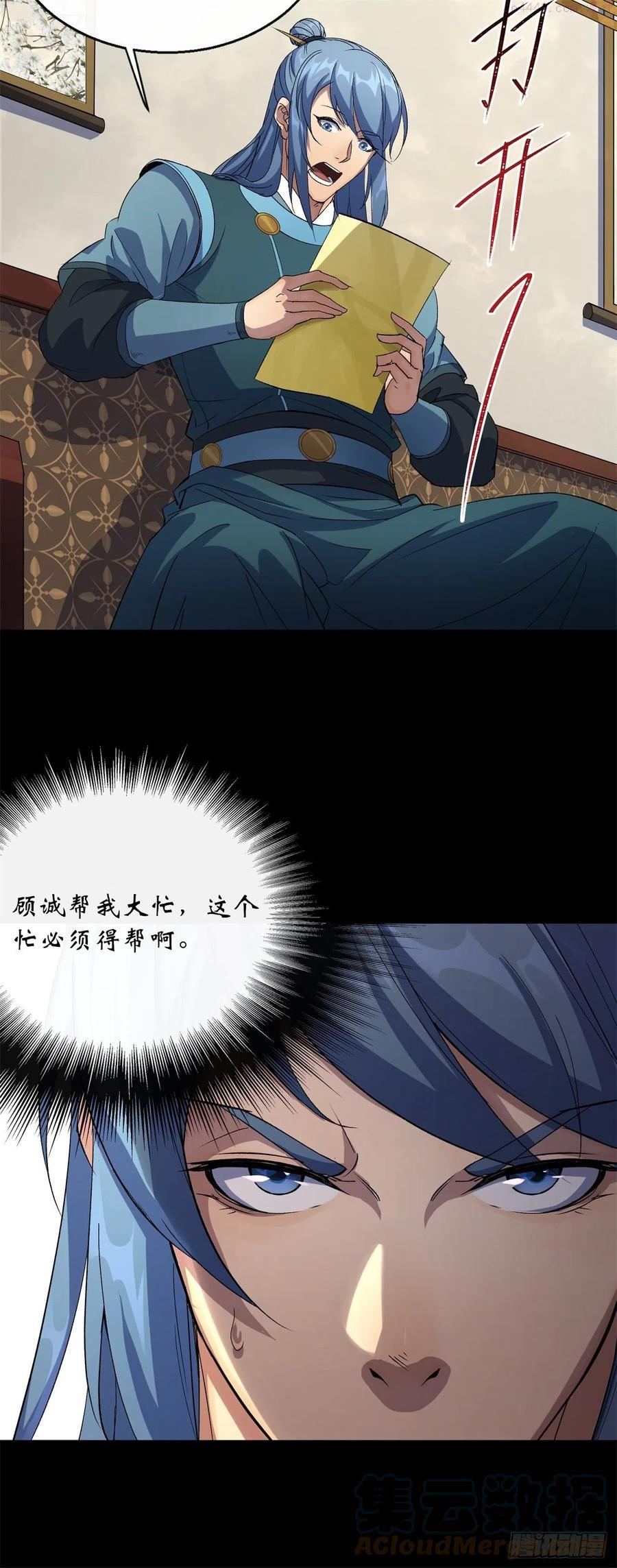 通幽大圣200集漫画,第54话 调虎离山5图