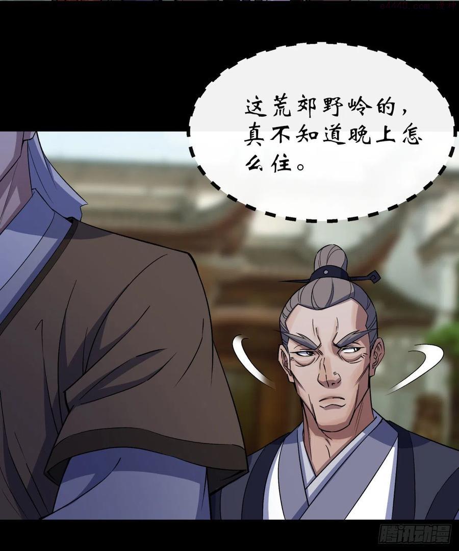通幽大圣漫画解说漫画,第39话 杀！3图