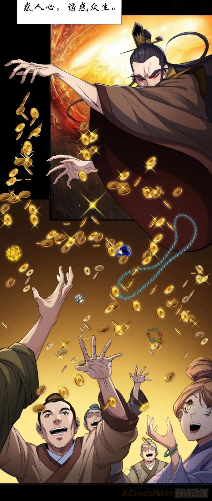 通幽大圣小说全文免费阅读漫画,第13话 罗教3图