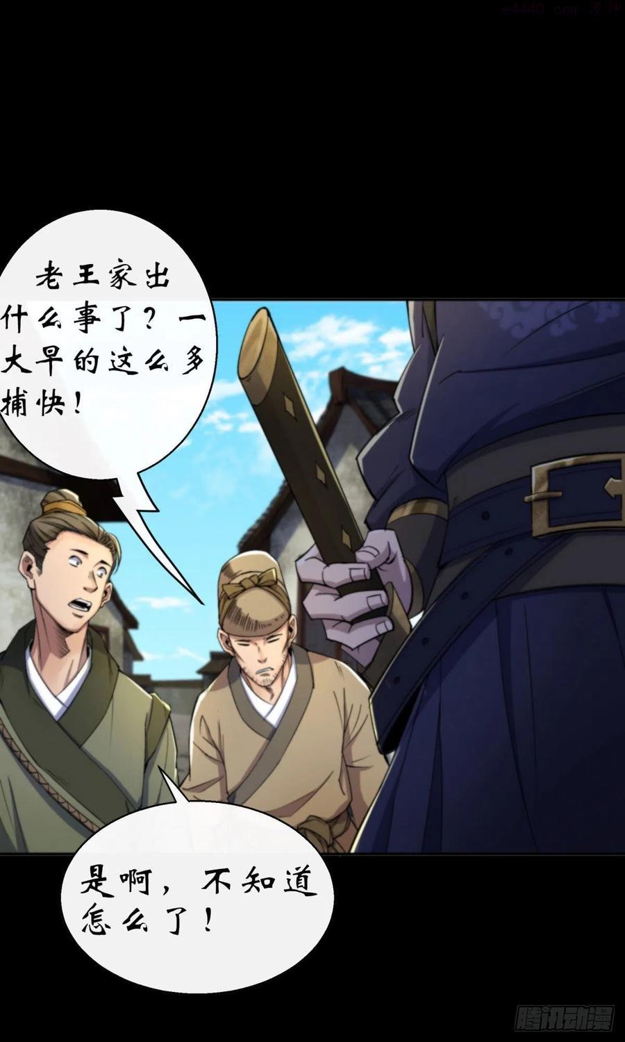 通幽大圣动漫漫画,第8话 初露锋芒3图