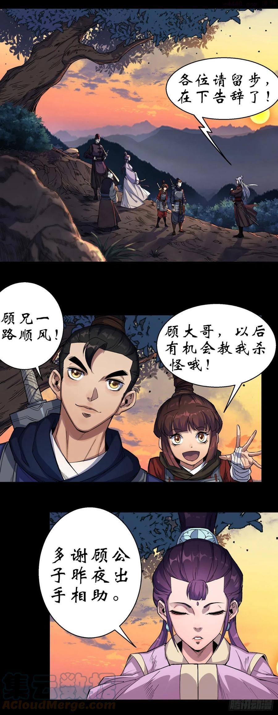 通幽大圣漫画解说漫画,第7话 你看起来好好吃3图