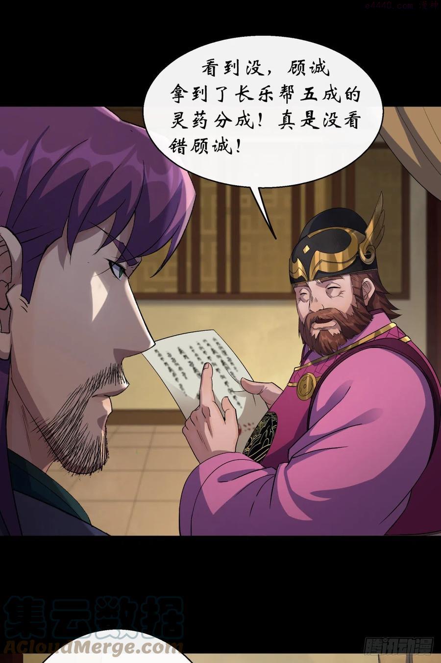通幽大圣漫画免费漫画,第43话 画皮3图