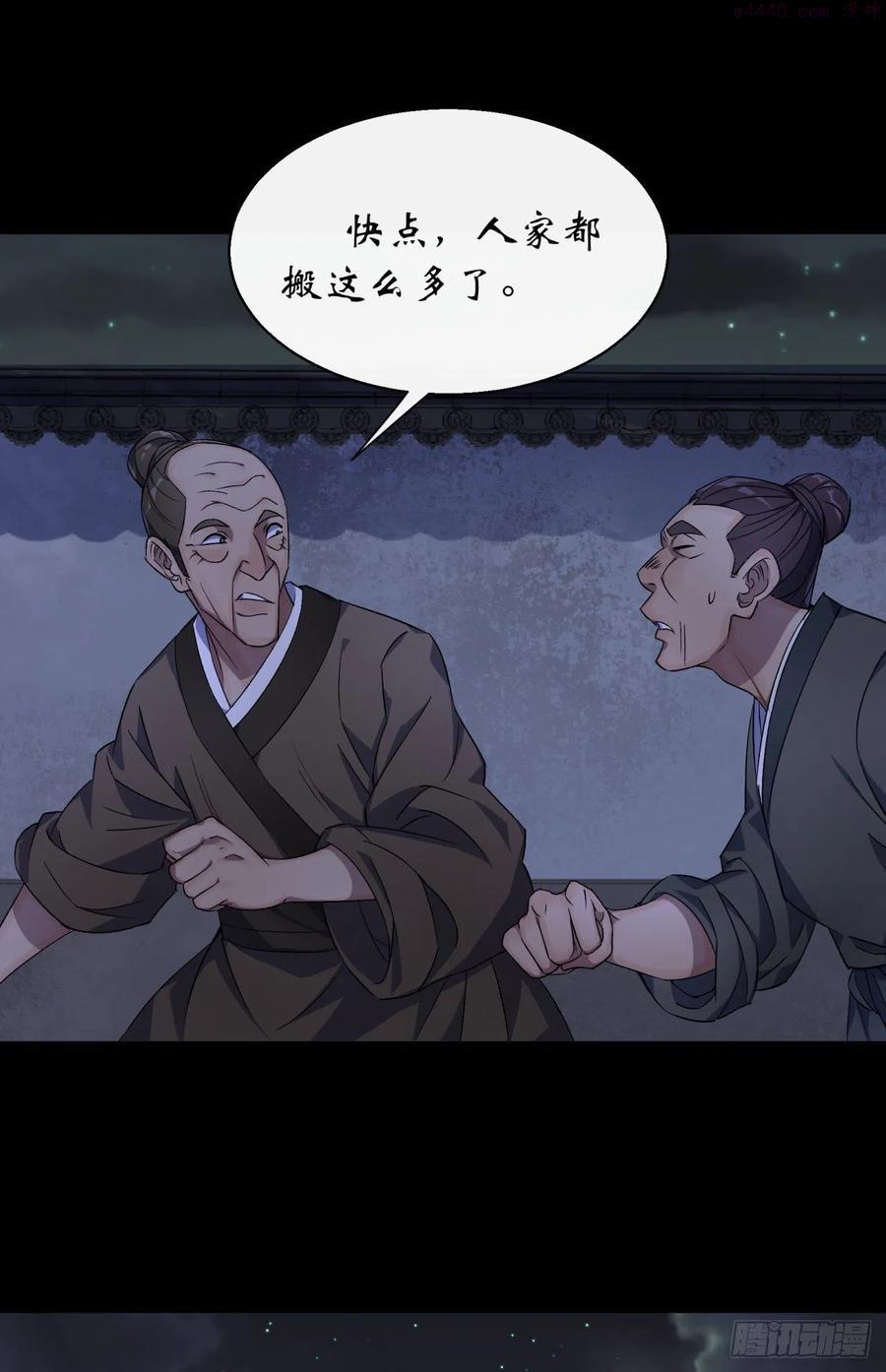 通幽大圣漫画免费阅读漫画,第51话 人祸2图