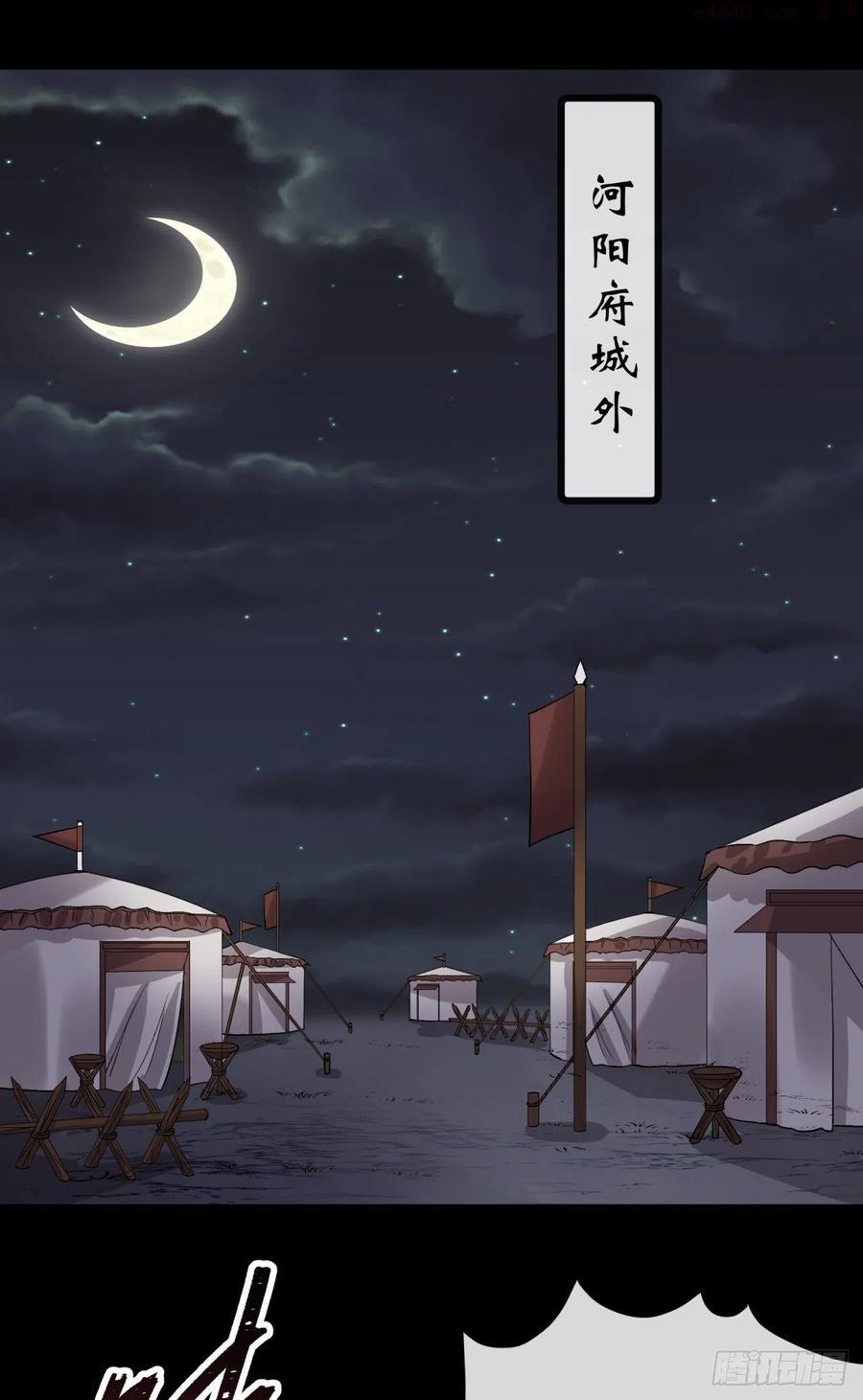 通幽大圣by漫画,第68话 河阳府驻军2图